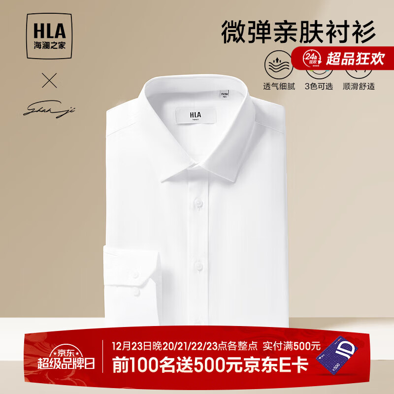 HLA海澜之家长袖衬衫男大码商务挺括利落正装衬衣男 漂白39 HNCAW3Y007A 40 175/92A(40)推荐137~148斤