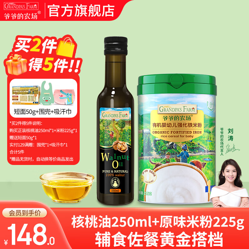 爷爷的农场婴幼儿米粉 强化钙铁锌宝宝辅食营养米糊无添加 【米油搭配】核桃油米粉组合 475g*2瓶