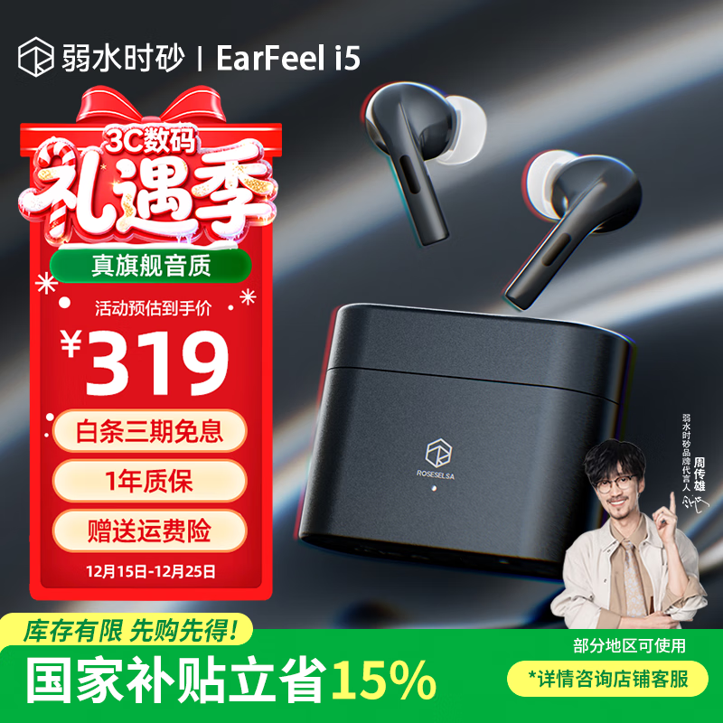 弱水时砂【周传雄推荐】earfeel i5无线蓝牙耳机入耳HiFi音质游戏运动耳机主动降噪长续航学生 武士黑|HiFi音质+强降噪+不压耳