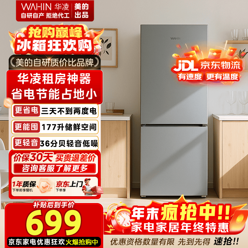 华凌美的冰箱出品185双门两门家电冰箱小型家用租房节能低音二门双温冷冻冷藏小型冰箱宿舍小型HR-185 灰色