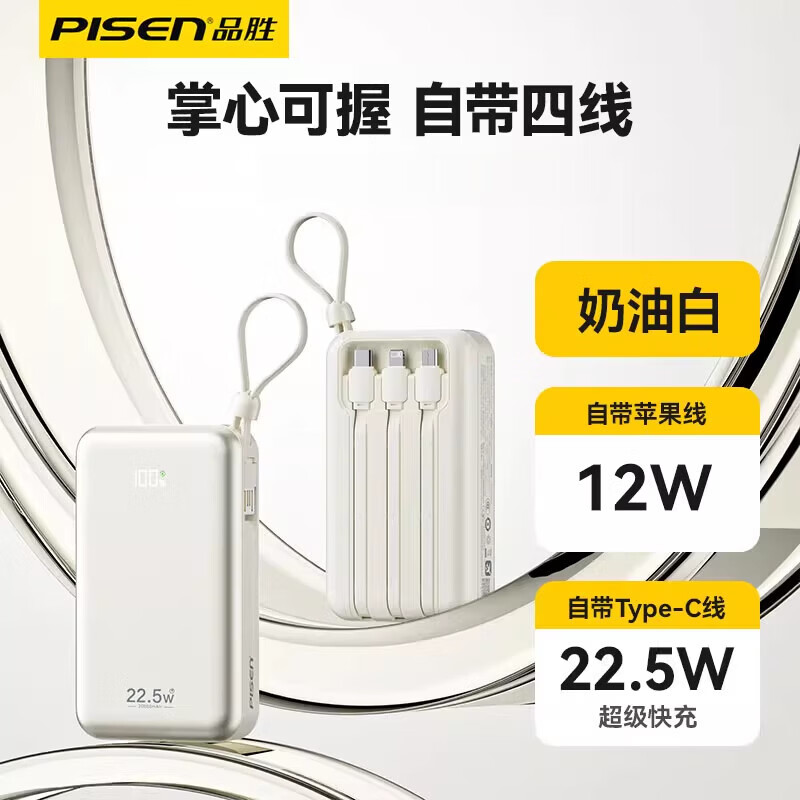 羽博【20000毫安可上飛機(jī)】品勝充電寶自帶四線22.5W雙向快充2025年新款超大容量移動(dòng)電源 白色丨5輸出2輸入丨雙向快充 20000mAh