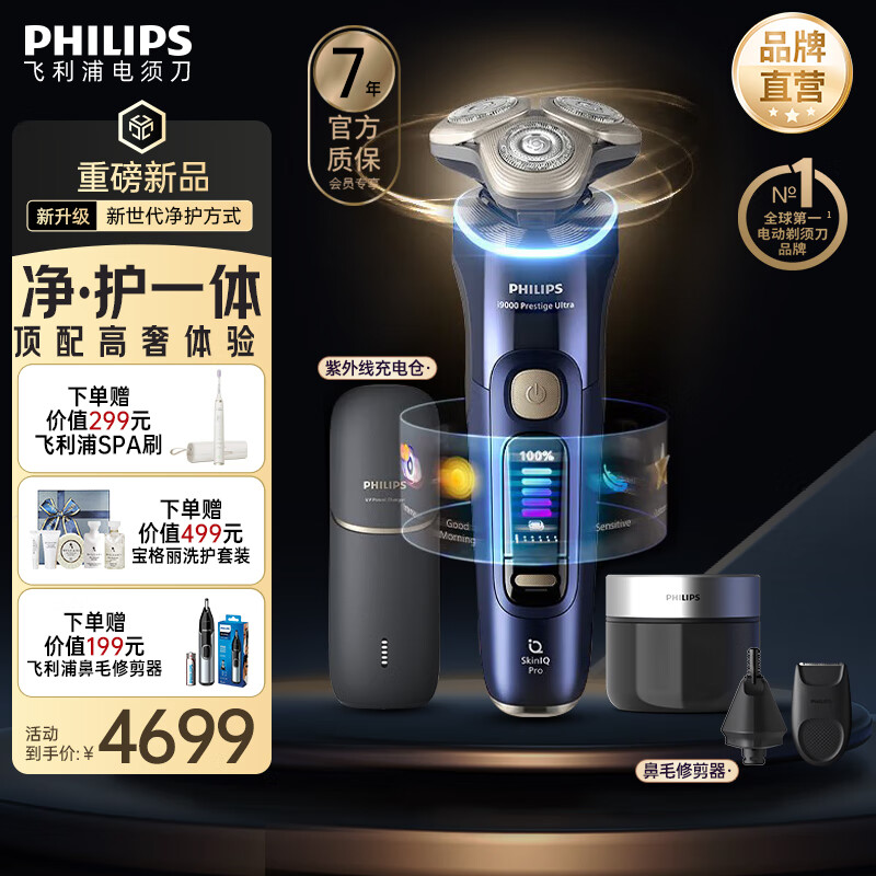 飞利浦剃须刀电动【周杰伦同款】全新9系Ultra旋护式刮胡刀剃胡刀送男友送长辈 XP9401