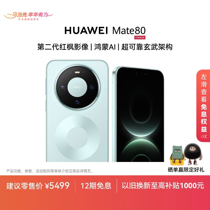 HUAWEI Mate 80 麒麟9020 16GB+512GB云杉绿 第二代红枫影像 鸿蒙AI 超可靠玄武架构 华为直屏鸿蒙手机