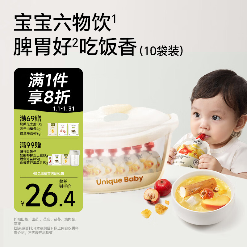 不二宝贝山楂汁鸡内金山药芡实茯苓搭四神汤婴儿童健康卑胃饮料品80g*10袋