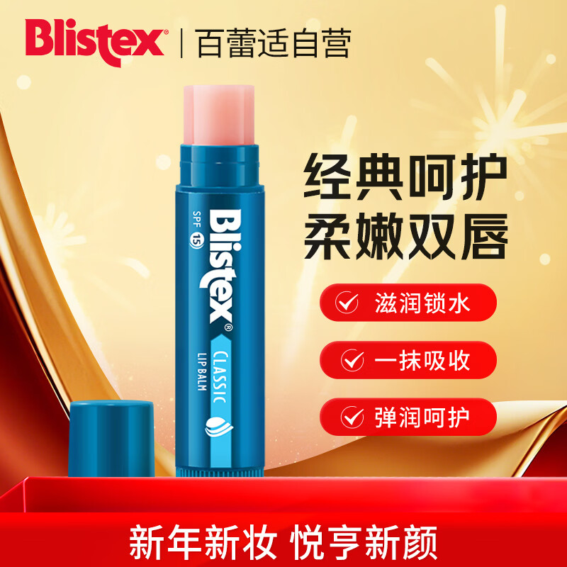 百蕾适原味防晒润唇膏SPF15 滋润保湿锁水唇膏1支装4.25g新年礼物