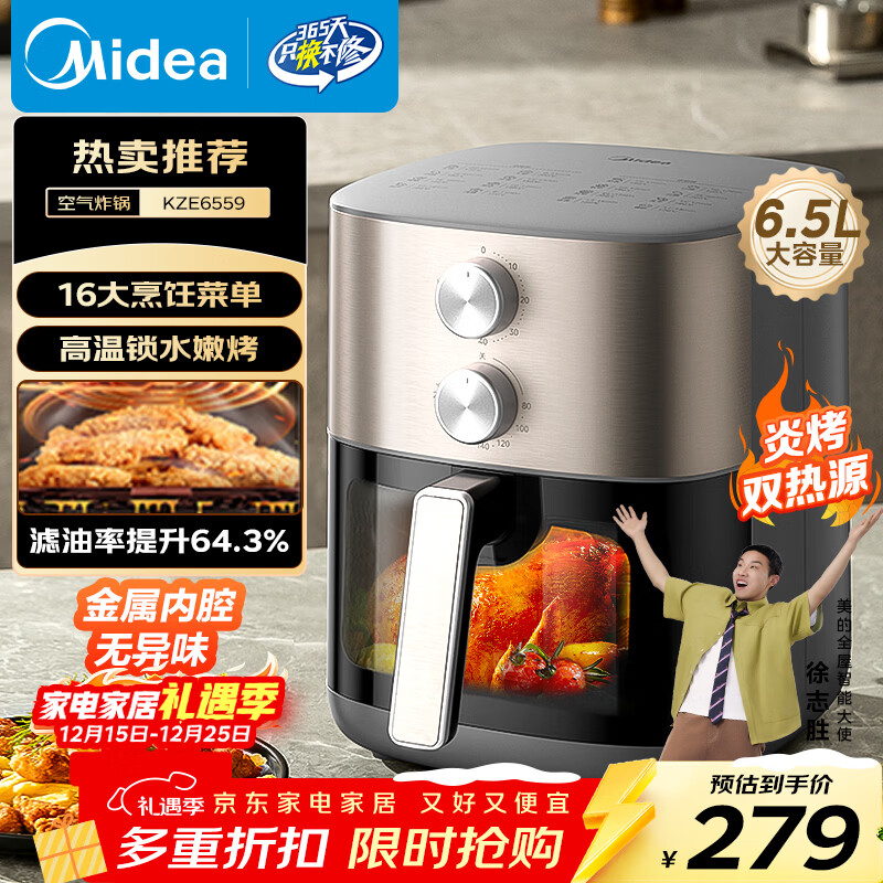 美的（Midea）免翻面空气炸锅炎烤双热源 可视大视窗 实用大容量6.5L 旋钮家用小家电 蒸烤一体金属内腔 KZE6559