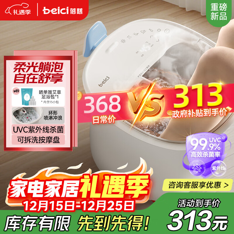 蓓慈(beici)泡脚桶杀菌足浴盆自动加热按摩理疗洗脚盆足浴桶送父母送长辈送男女友生日礼物M1Pro