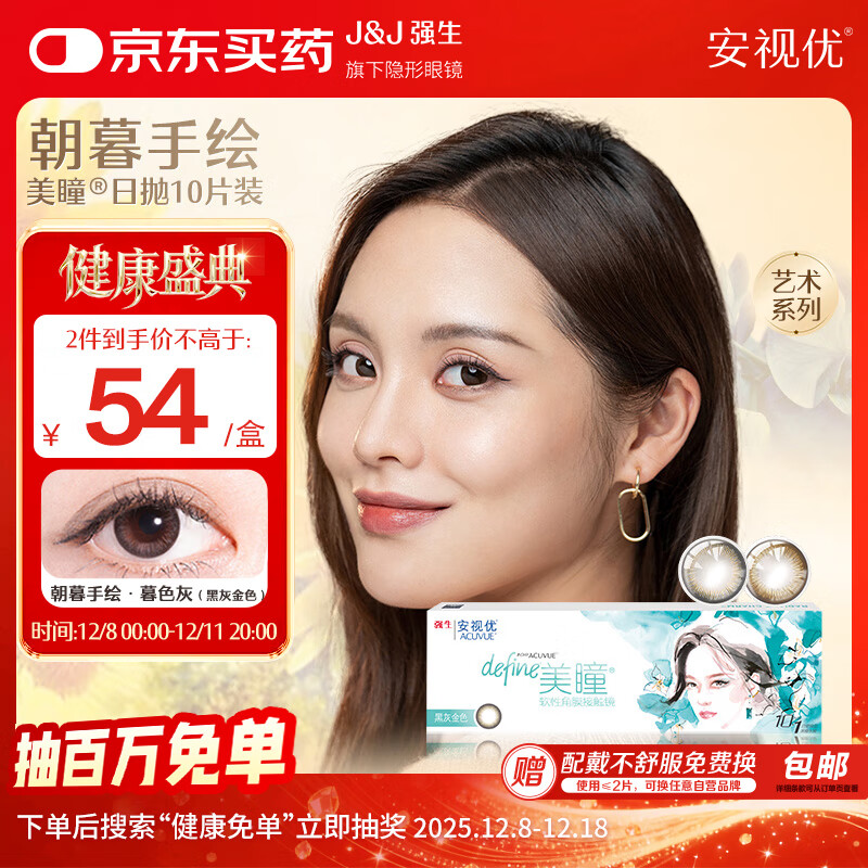 强生安视优 美瞳日抛 天生闪耀系列 彩色隐形眼镜10片装 暮色灰 200度