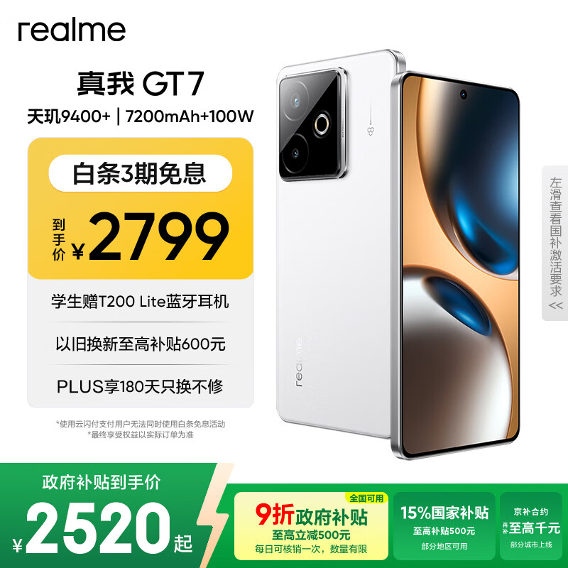 realme【国家补贴】真我GT7 天玑9400+ 轻薄大电池快充长续航 超声波3D指纹 电竞AI游戏5G手机 12+512白