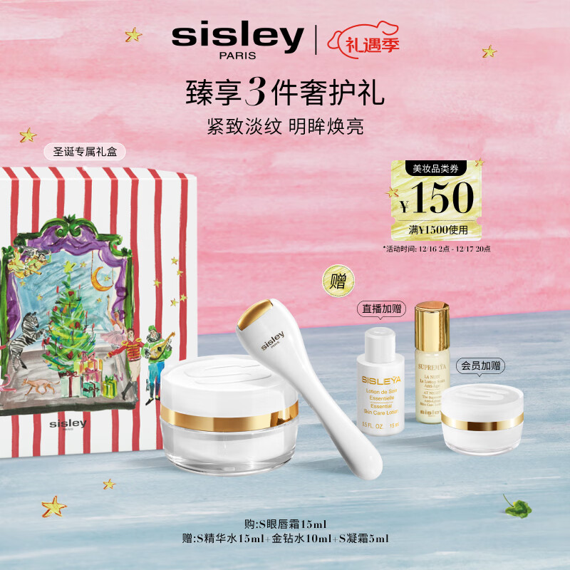 希思黎（Sisley）抗皱修活御致眼唇霜15ml淡纹紧致护肤品套装送女友七夕情人节礼物