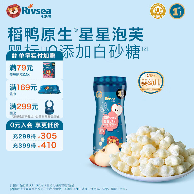 禾泱泱婴幼儿稻芽原生星星泡芙 宝宝零食低敏6个月以上宝宝辅食 星星泡芙-苹果味20g