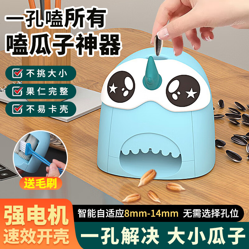 焙趣乐嗑瓜子神器电动瓜子剥皮去皮机懒人家用瓜子剥壳器瓜子自动去壳机 独角兽瓜子机【智能单孔充电款】 京东折扣/优惠券