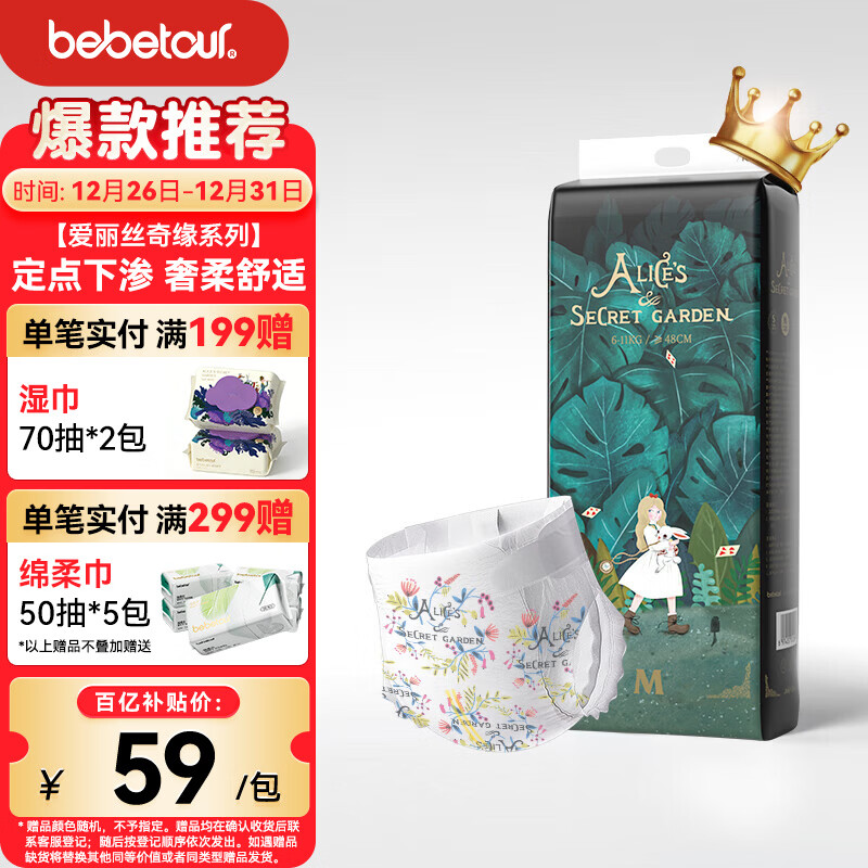 bebetour爱丽丝奇缘纸尿裤M46(6-11kg)夜用定点下渗【品牌直供 安心品质】