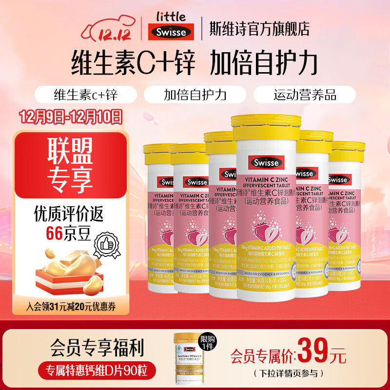 Swisse维C锌泡腾片10片*6支