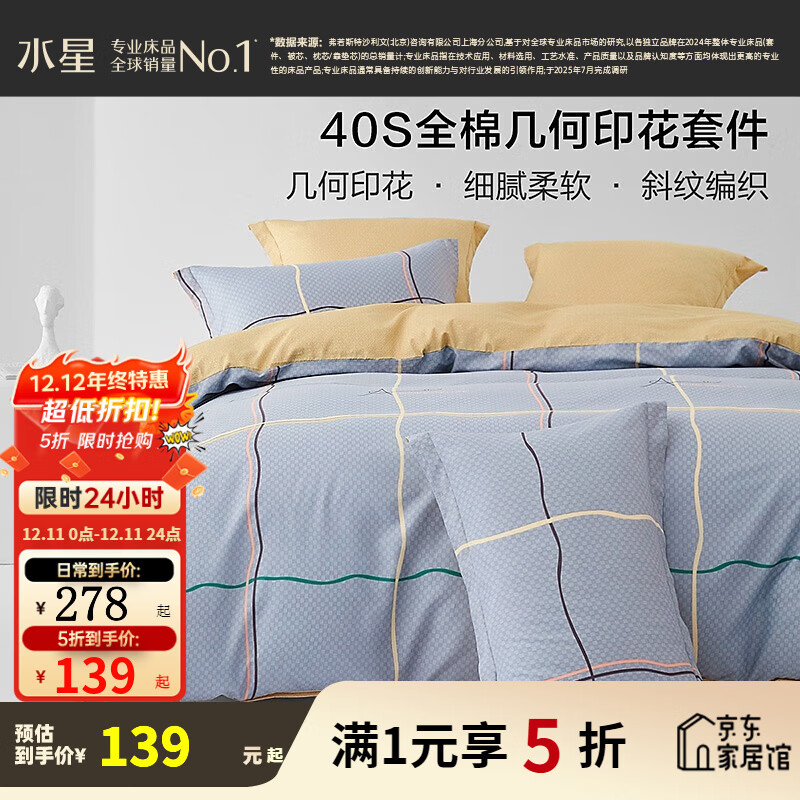 百丽丝 床上四件套 100%纯棉被套床单四件套床上用品套件全棉被罩被单 40S全棉印花【条格系列】 1.2米床 床单款 （被套150*210cm）