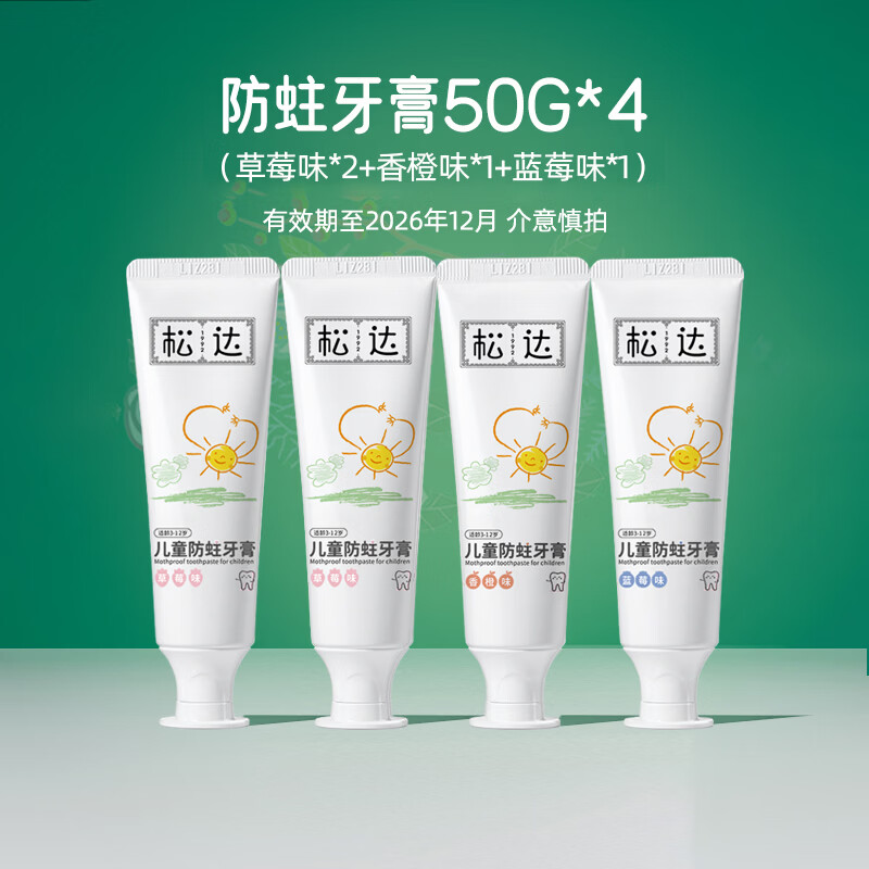 松达儿童牙膏防蛀含氟水果味牙膏3-6-12岁换牙期官方正品 蓝莓味*1+草莓味*2+香橙味*1（有效期至26年12月）