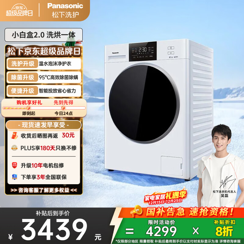 松下（Panasonic）【吴磊推荐|免费升高配】滚筒洗衣机全自动洗烘一体 温水泡沫净 智投超薄小白盒81AD4洗衣机带