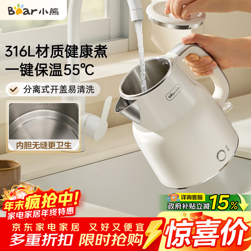 小熊（Bear）电热水壶恒温烧水壶316L不锈钢无缝一体内胆自动断电 1.5L大容量家用保温壶 ZDH-F15E7