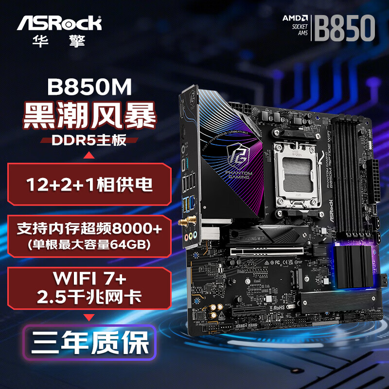 华擎 B850 ASROCK M RIPTIDE WIFI DDR5 图 3