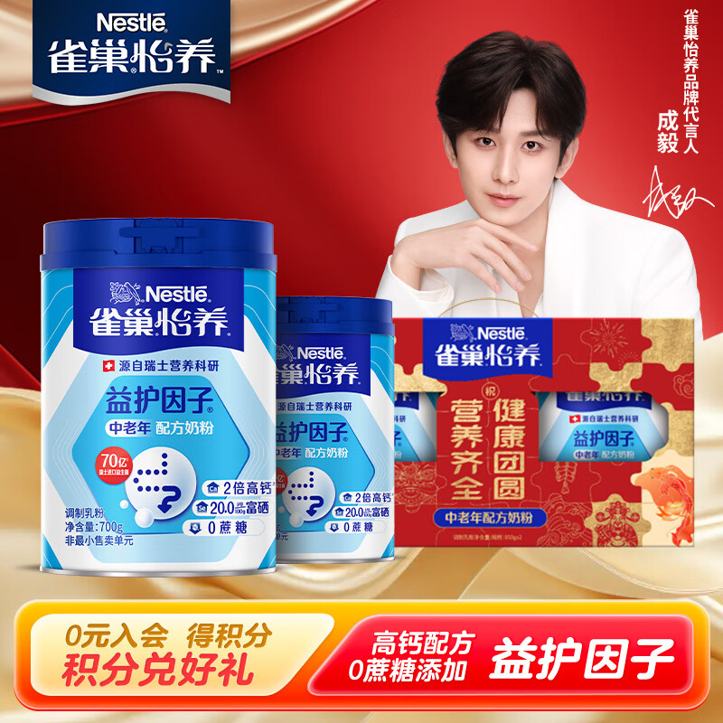 雀巢(Nestle)奶粉怡养中老年奶粉 膳食纤维不添加蔗糖 送老人 益护因子中老年850g*2罐 礼盒