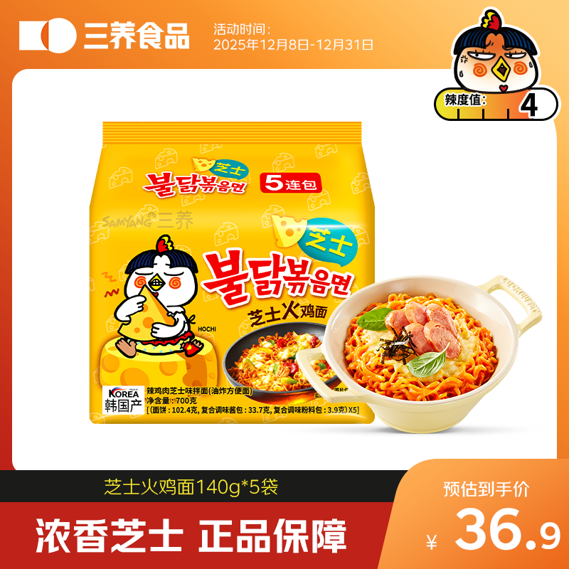三养（SAMYANG）芝士火鸡面 5连包140g*5方便面干拌面泡面韩国进口京东自营
