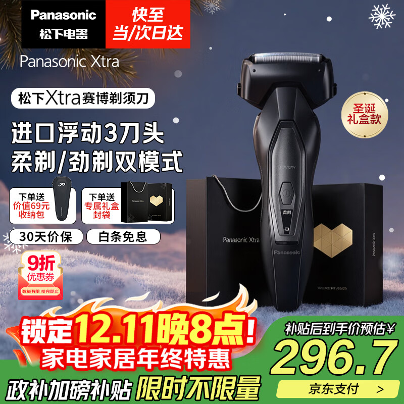 松下（Panasonic）国家补贴|Xtra赛博电动剃须刀往复式男士刮胡刀进口送男友老公生日新年圣诞节礼物礼盒款ES-ERT4