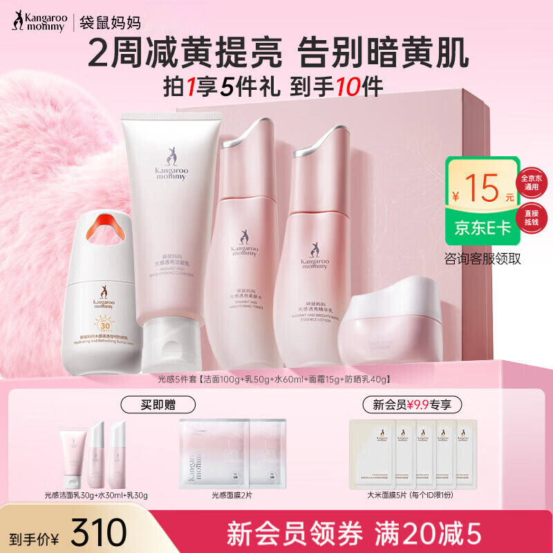 袋鼠妈妈光感透亮水乳霜套装准孕妇护肤品肌肤焕亮发光去黄提亮节日礼盒 【店内爆款】光感5件套