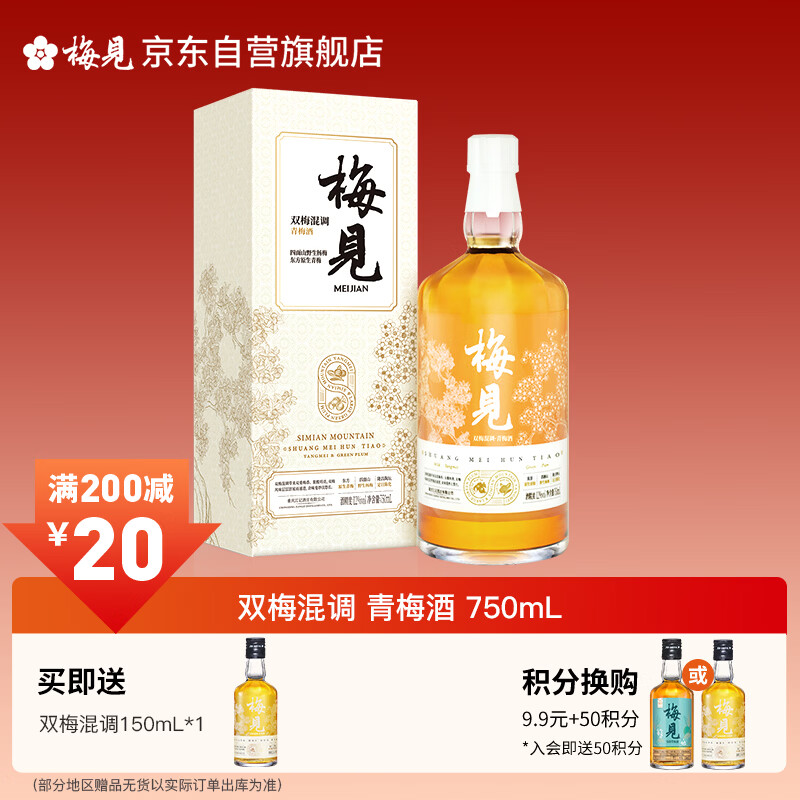 梅见双梅混调 杨梅风味青梅酒 750ml 单瓶装 12度微醺果酒 热门商品
