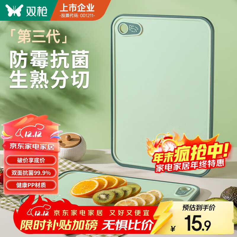 双枪（Suncha）抗菌防霉切菜板水果辅食板家用双面案板粘板塑料砧板26*20cm