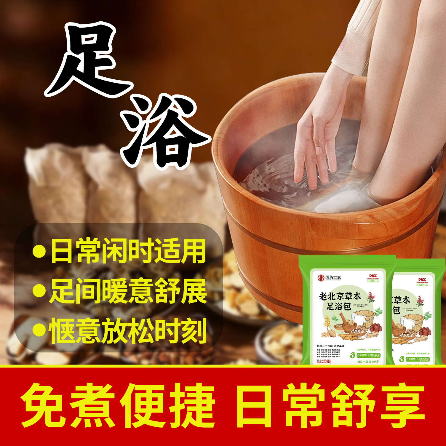 蕲久堂艾草足浴包30包艾叶生姜非湿气体寒通经活络中药包男女 1袋30包-【重磅升级】 30包930大容量