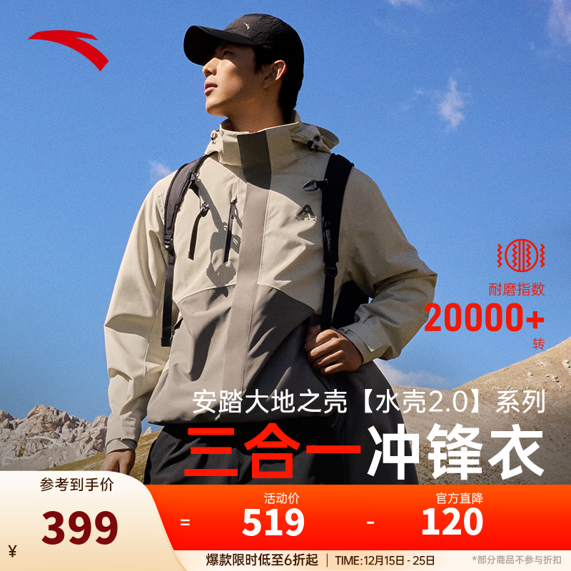 安踏王一博同款水壳三合一冲锋衣秋冬季男女户外登山服两件套硬壳外套 【水壳2.0三合一】6601冷青铜-4 L （男175/女170）