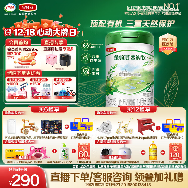 伊利金领冠塞纳牧【首款HMO】有机A2β-酪蛋白奶粉2段(6-12个月)800g