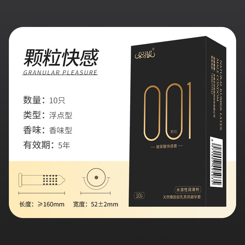 朵芬妮浮点情趣001玻尿酸超薄裸感安全套免洗持久天然乳胶安全套 玻尿酸浮点颗粒水润快感安全套1盒(10支/盒) 标准尺码