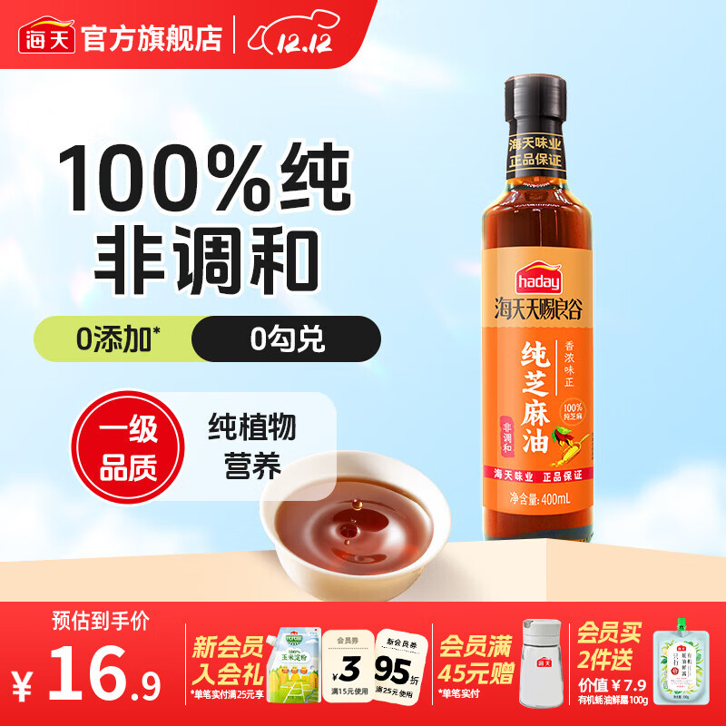 海天天赐良谷芝麻香油400mL