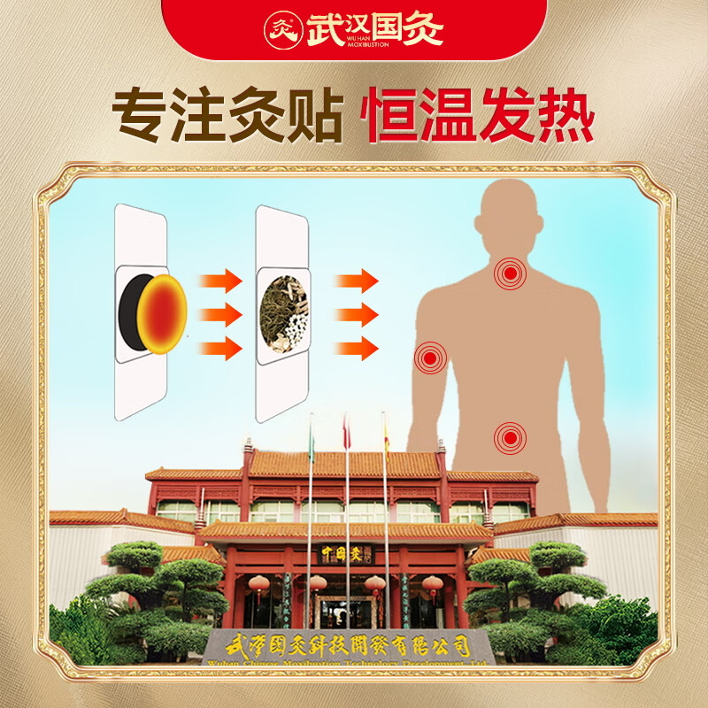 久火武汉国灸镇痛灸颈肩腰痛经椎间盘突出扭伤关节疼消炎症水肿中国灸 热敷贴【关节型】2贴/盒