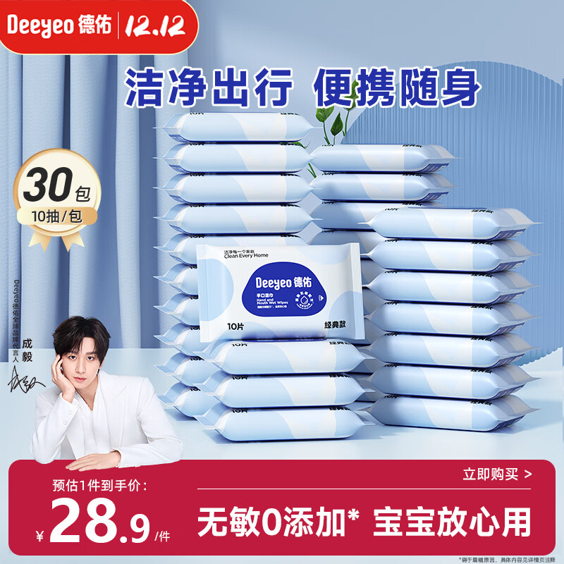 德佑婴儿手口湿巾 宝宝湿纸巾便携小包10抽*30包 幼儿园便携出行湿巾