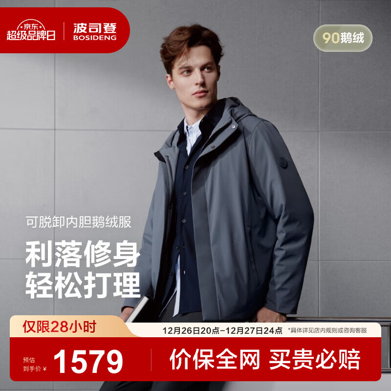 波司登（BOSIDENG）25新款90鹅绒轻薄羽绒服男短款可脱卸两穿连帽保暖外套B250134125 绅士蓝|5990 L 180/100A 体重约140-155斤