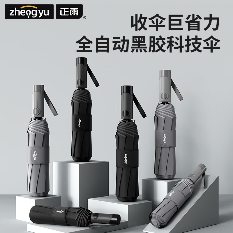 正雨雨伞全自动晴雨伞大号加固加厚结实防风遮阳伞便携小巧防晒太阳伞 砂岩黑【雨伞】【全自动】1114