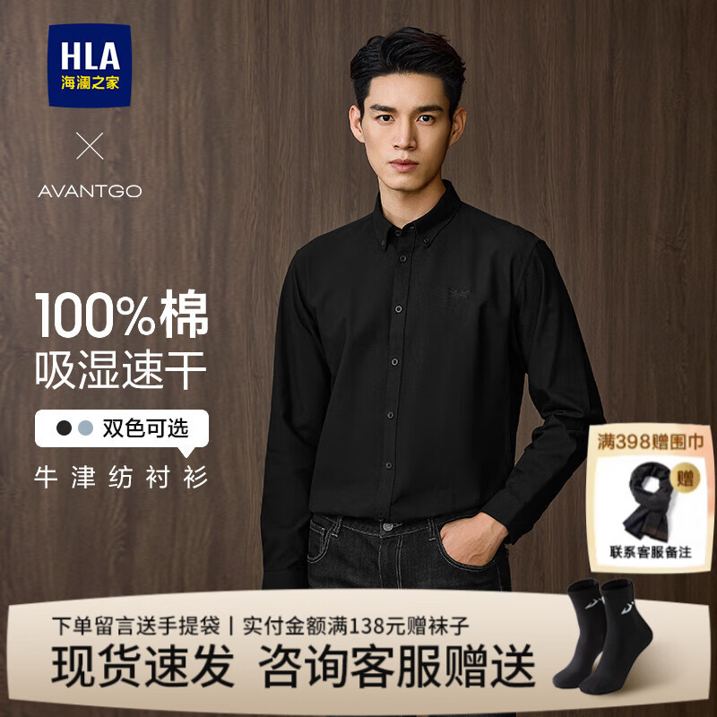 海澜之家（HLA）长袖衬衫男装春秋季轻商务【速干牛津纺】纯棉上衣服男士休闲衬衣 黑色74 L /175推荐74~80kg