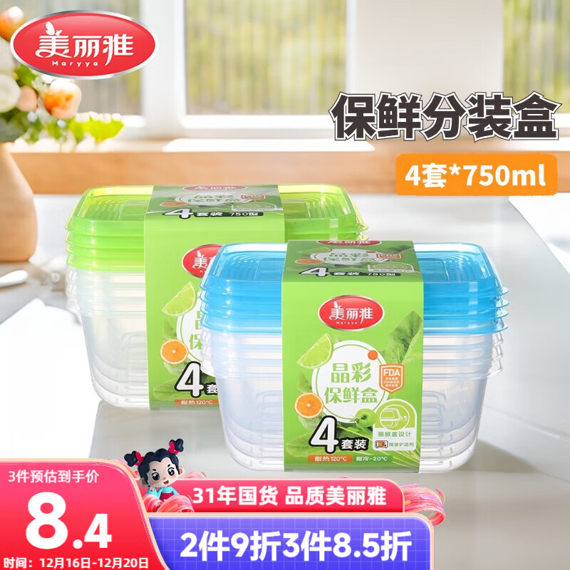 美丽雅一次性饭盒食品级750ml*4套 保鲜打包野餐水果盒带盖可微波