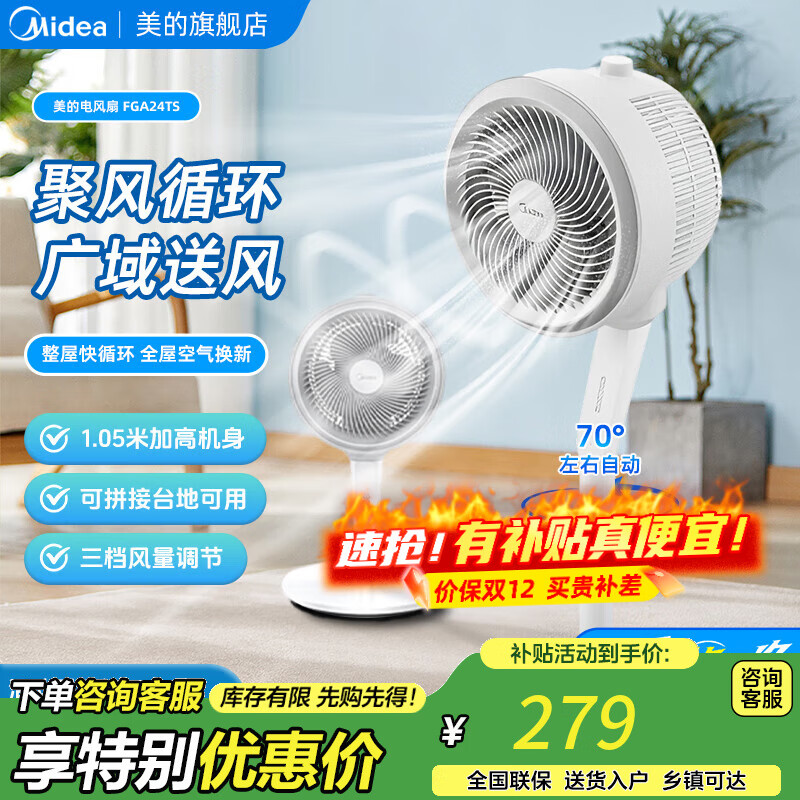 美的（Midea）空气循环扇立式轻音节能家用风扇低噪大风量转页扇卧室宿舍 【整屋循环 四季可用】