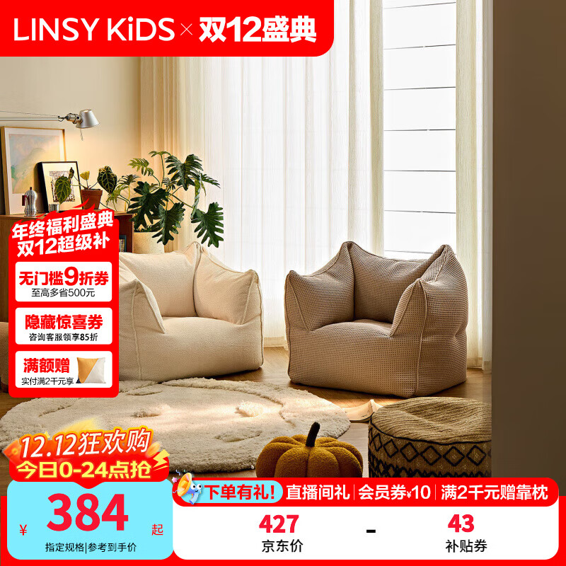 LINSY KIDS龙猫懒人沙发可躺可睡卧室靠背单人榻榻米阳台休闲小豆袋TDY131 【羊羔兔绒毛|可拆洗】奶油白