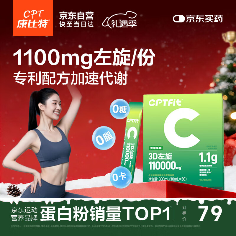 康比特CPTFit左旋肉碱110000便携装0糖0脂健身锻炼运动营养饮料【30袋】