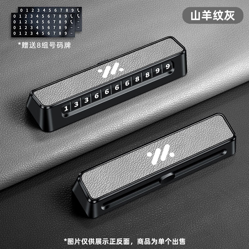 适用智已LS6智己临时停车号码牌LS7内饰用品配件L7pro挪车电话L6 D02皮面款【智己】山羊纹棕