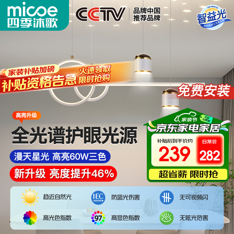 四季沐歌（MICOE）全光谱餐厅吊灯LED月球创意简约北欧奶油风灯具中山灯饰包安装