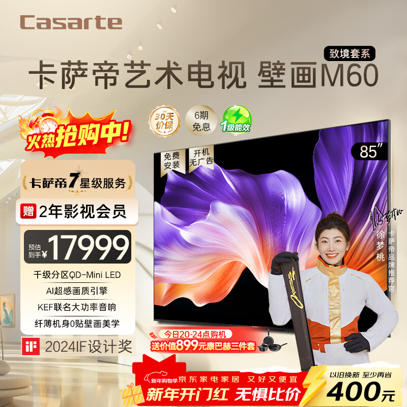 卡萨帝（Casarte）艺术电视壁画K85M60 85英寸 千级分区QD-MiniLED 超薄机身0贴壁纸大屏4K超高清240Hz高刷 三重护眼