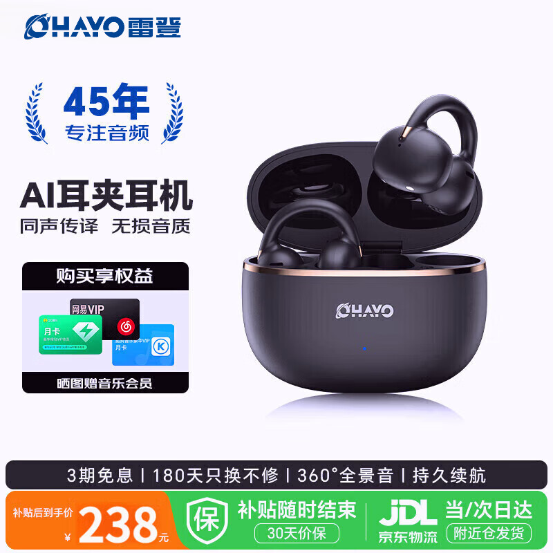 雷登 OHAYO【京仓直发】 A7 AI蓝牙耳机耳夹式 开放式不入耳无线轻量款重低音运动跑步挂耳适用苹果华为小米 HiFi音质|实时翻译|内置AI大模型|星耀黑