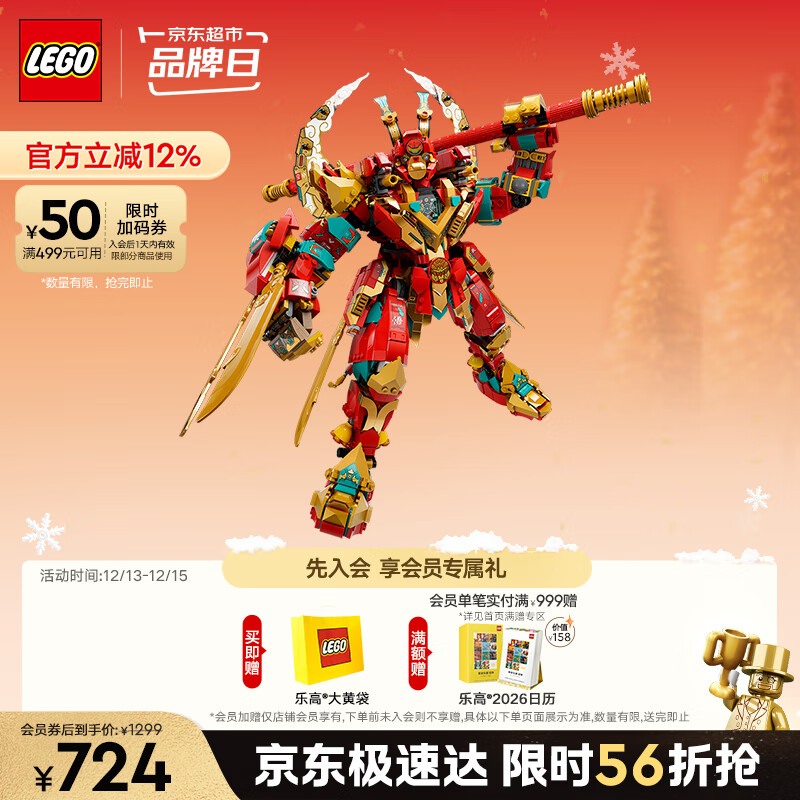 乐高（LEGO）积木拼装悟空小侠80045 齐天大圣变形机甲儿童玩具手办圣诞礼物