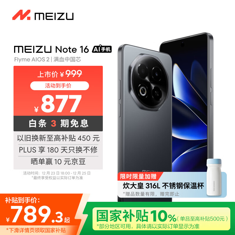 Meizu ���� Note 16 �ֻ� �Pʯ�� 8+256GB 789.3Ԫ(����ȯ)