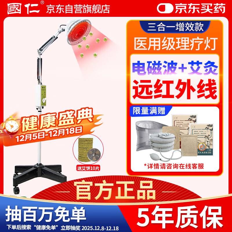 国仁医用级神灯理疗仪家用远红外线理疗灯治疗仪烤灯烤电送父母礼物
